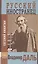 Русский иностранец Владимир Даль — 2894819 — 1