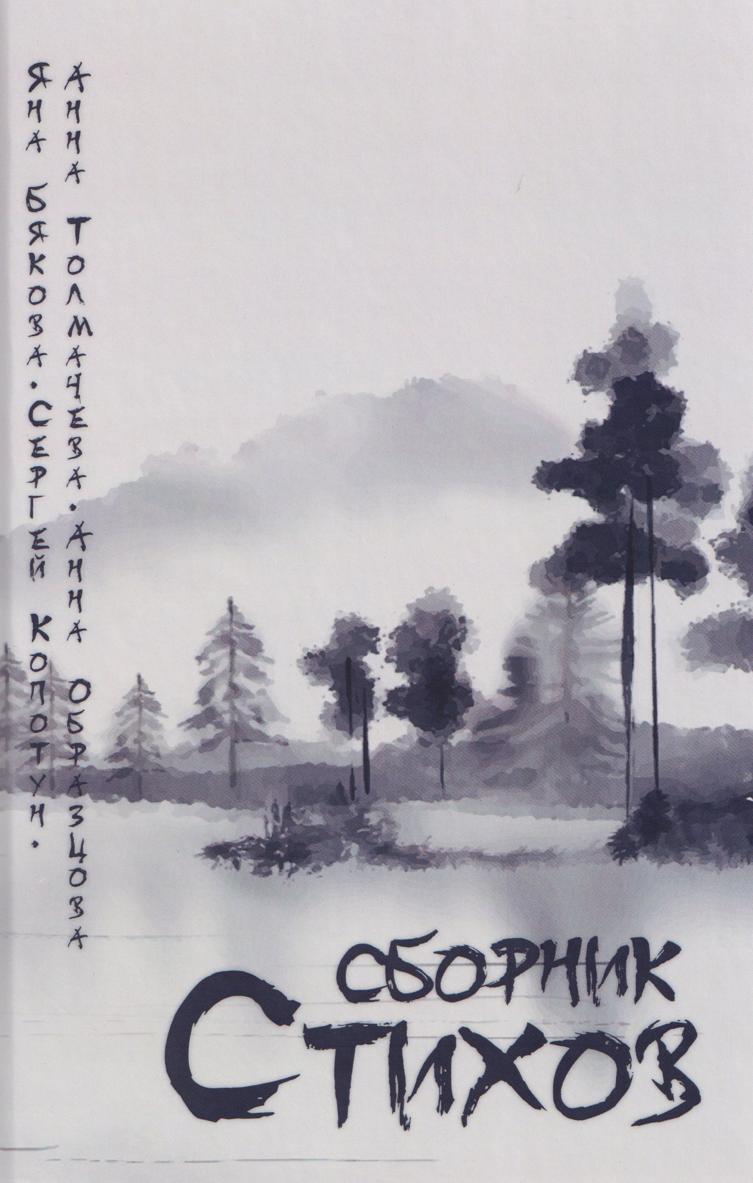 Сборник стихов