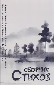 Сборник стихов