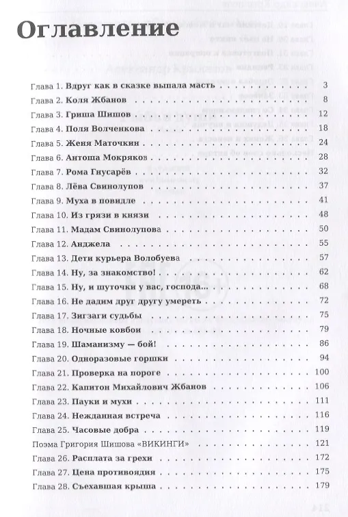Книга Рыбьи Души (Александр Крыласов) — 2