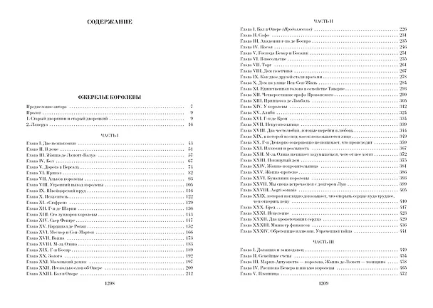 Книга Ожерелье королевы. Анж Питу (Александр Дюма (отец)) — 10
