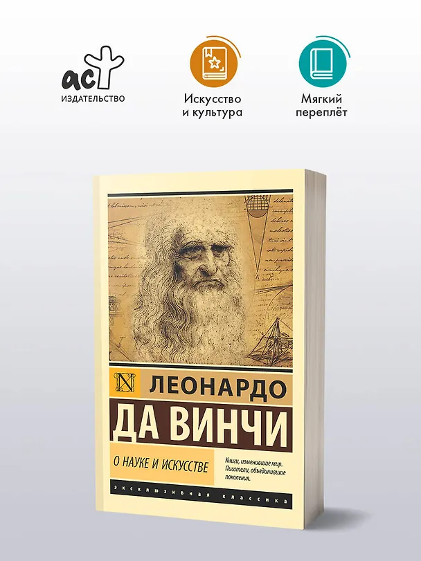 Книга О науке и искусстве (Леонардо да Винчи) — 4