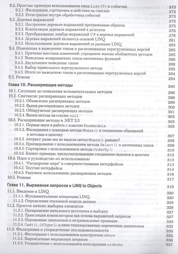 Книга C# для профессионалов: тонкости программирования, 3-е издание (Джон Скит) — 6
