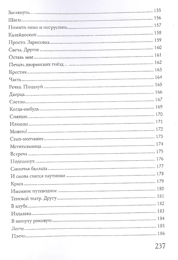 Книга Стихотворения (Чепурных) () — 7