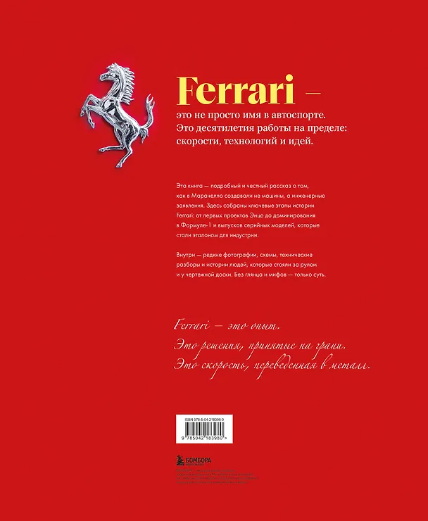 Книга Ferrari. Встречайте легенду. Эксклюзивный фотоальбом (Марко Де Фабианис Манферто, Саверио Вилла) — 2