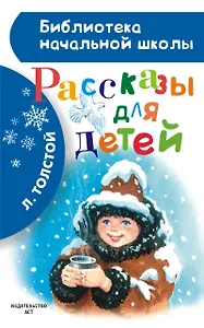 Рассказы для детей