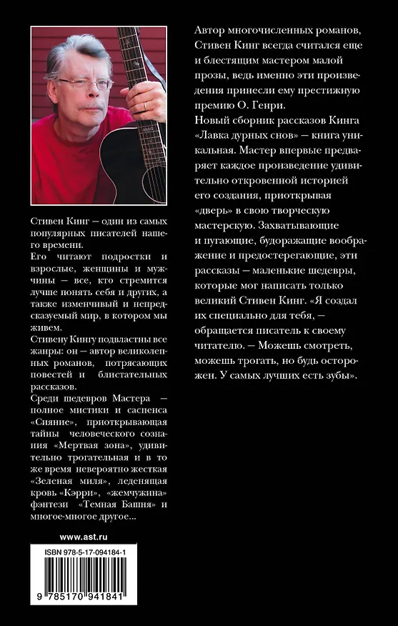 Книга Лавка дурных снов (Стивен Кинг) — 2