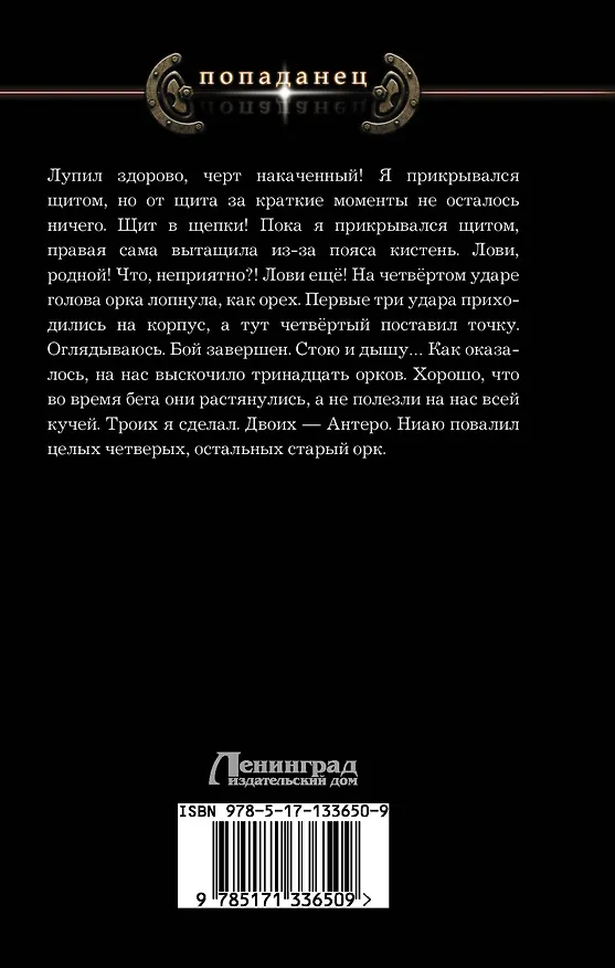 Книга Бестолочь (Илья Романов) — 2