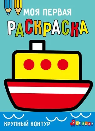 Книга Кораблик. Выпуск 8 (А. Лапина)