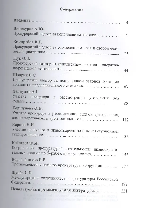 Книга Актуальные проблемы прокурорской деятельности.Курск лекций (Оксана Капинус) — 2