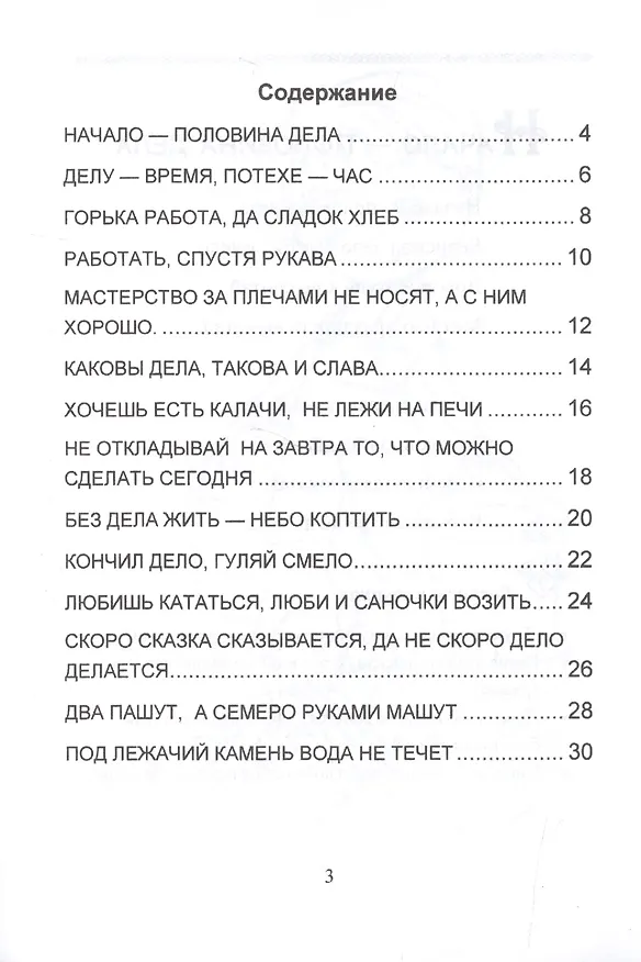 Книга О труде и мастерстве. Стихи, раскраски и творческие задания по пословицам (Александра Лопатина) — 2