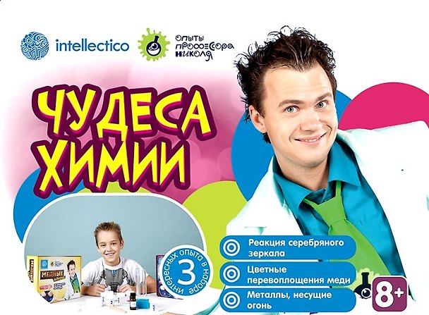Набор для опытов с профессором Николя, Чудеса химии 2520209 — 1
