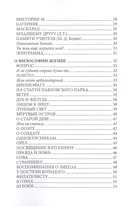 Книга Избранная лирика (Александр Золотов-Сейфуллин) — 3