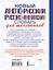 Новый англо-русский и русско-английский словарь для школьников: свыше 25000 слов и словосочетаний. — 2265218 — 2