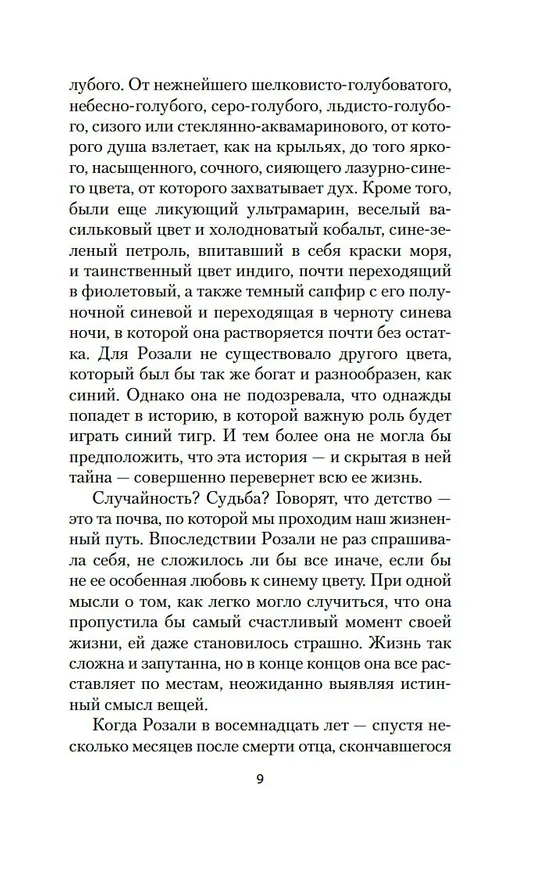 Книга Париж - всегда хорошая идея (Николя Барро) — 21