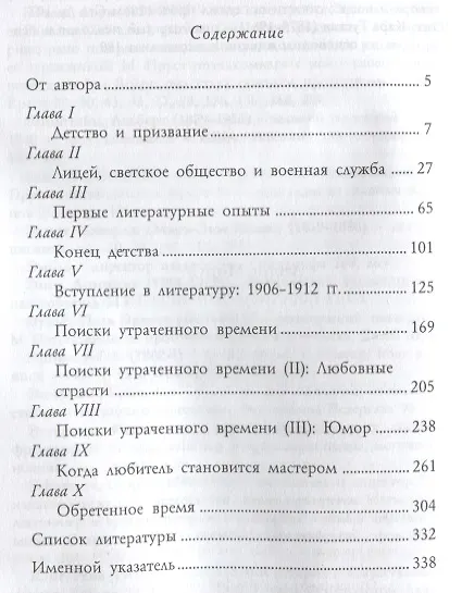 Книга В поисках Марселя Пруста (Андре Моруа) — 2