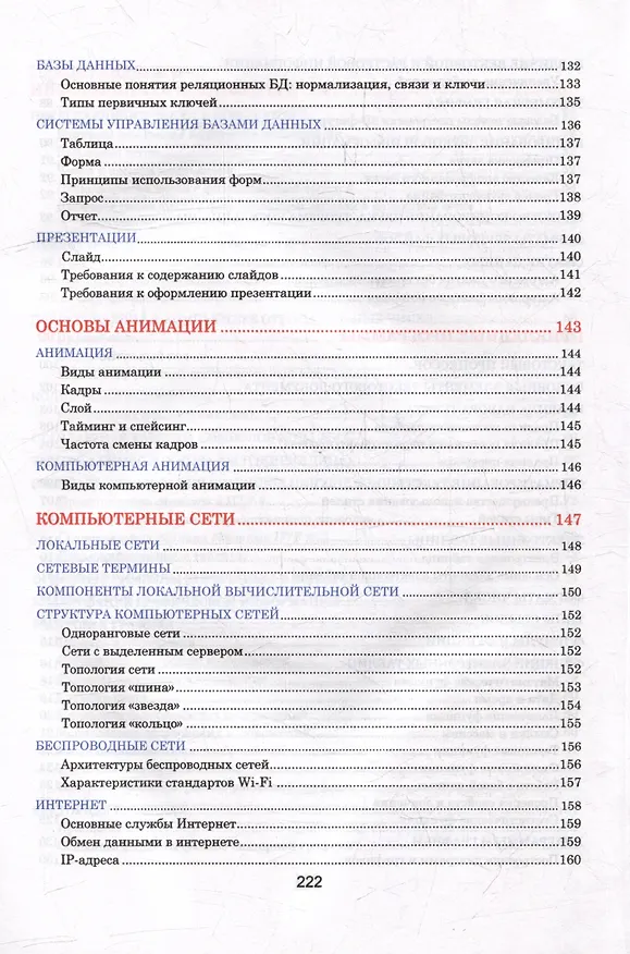 Книга Информатика. Наглядный школьный курс () — 6