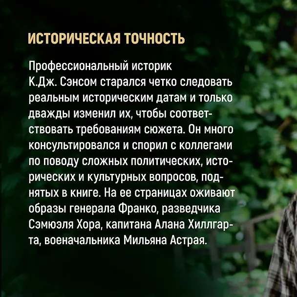 Книга Зима в Мадриде (Кристофер Сэнсом) — 9