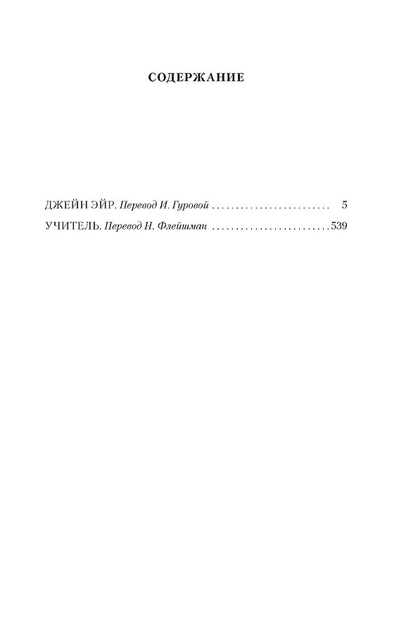 Книга Джейн Эйр. Учитель (Шарлотта Бронте) — 20