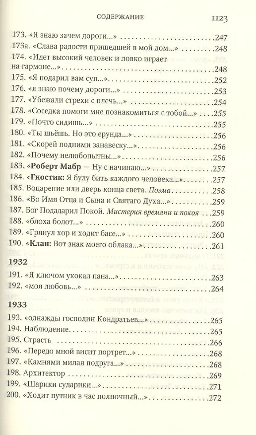 Книга Полное собрание сочинений (Даниил Хармс) — 27