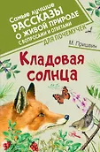 Самые лучшие рассказы о живой природе с вопросами и ответами для почемучек