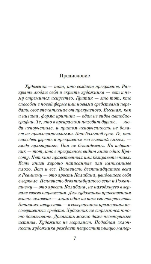 Книга Портрет Дориана Грея (Оскар Уайльд) — 9