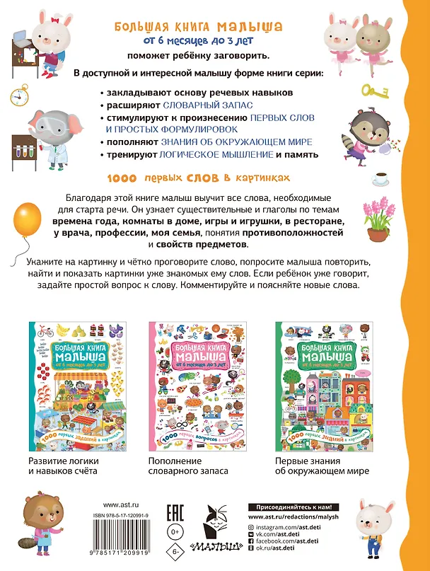 Книга 1000 первых слов в картинках (А. Кузечкин) — 2