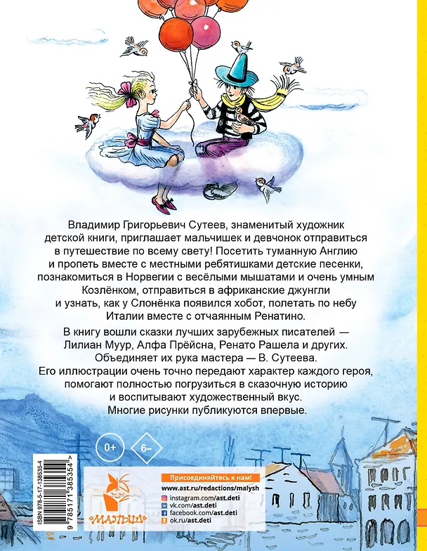 Книга Сказки, стихи, песенки со всего света в рисунках В. Сутеева (Корней Чуковский) — 2