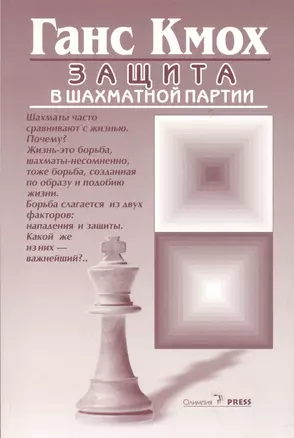 Защита в шахматной партии — 2047303 — 1