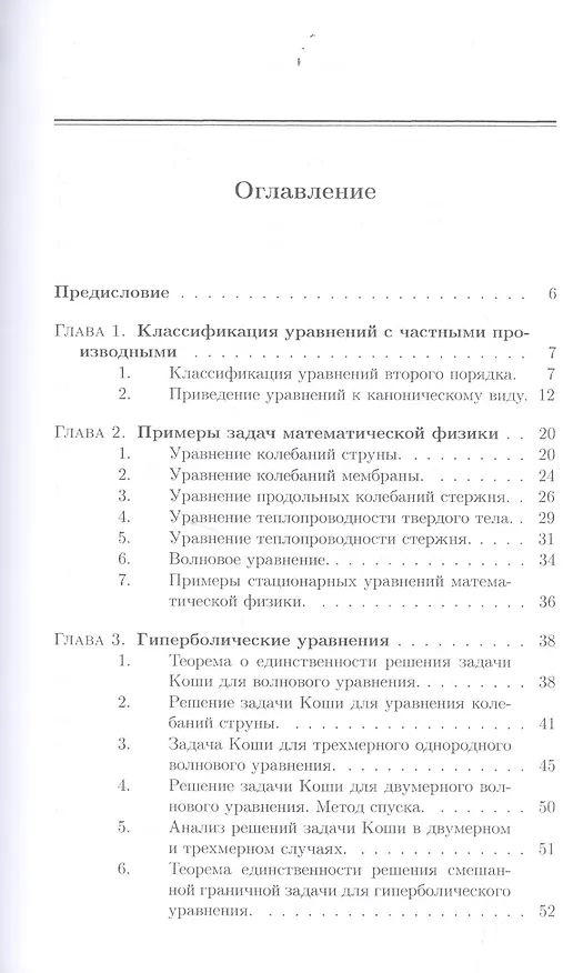 Книга Лекции по уравнениям математической физики: Уч.пособие, 2-е изд., испр. (Михаил Карчевский) — 2