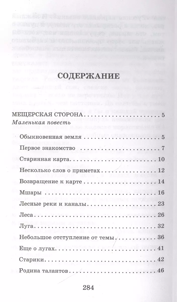 Рассказы, повести, сказки (Константин Паустовский) - купить книгу с  доставкой в интернет-магазине «Читай-город». ISBN: 978-5-17-135200-4