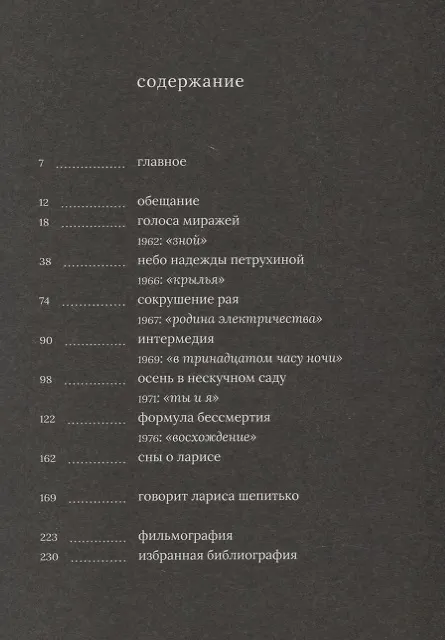 Книга Лариса Шепитько (Олег Ковалов) — 2