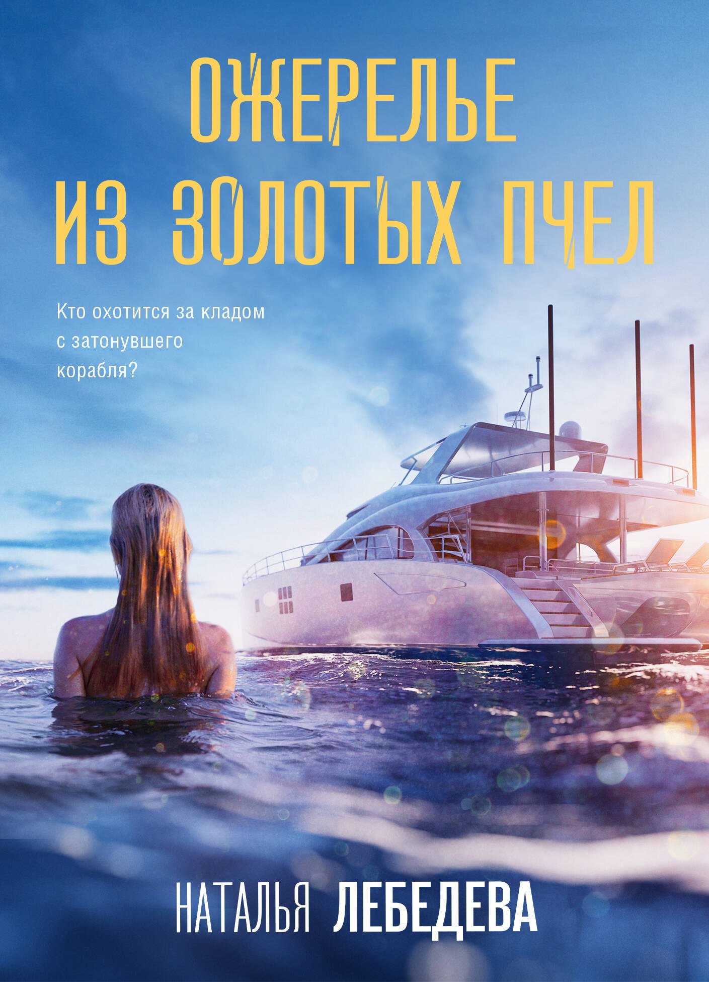 

Ожерелье из золотых пчел
