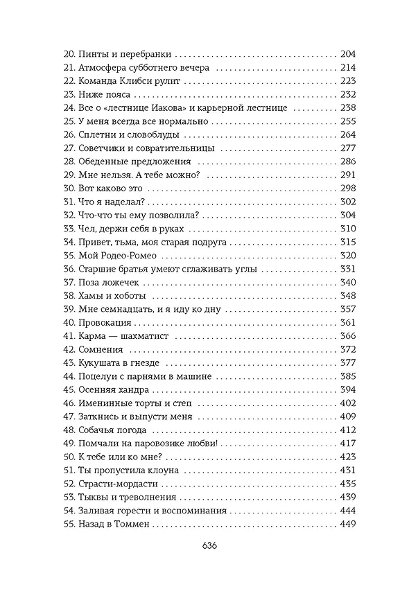 Книга Приручить 7-го (Хлоя Уолш) — 27