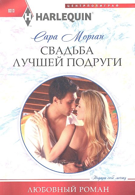 

Свадьба лучшей подруги