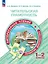 Читательская грамотность. Литературное чтение. Развитие. Диагностика. 1-2 классы — 3007750 — 1