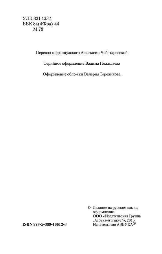 Книга Жизнь (Ги де Мопассан) — 8