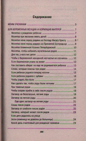 Книга Книга матери 2.  Заговоры, приметы, поверья, обереги (Наталья Степанова) — 2