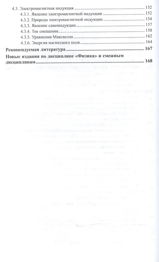 Книга Физика. Механика, электричество и магнетизм. Учебное пособие для СПО () — 5