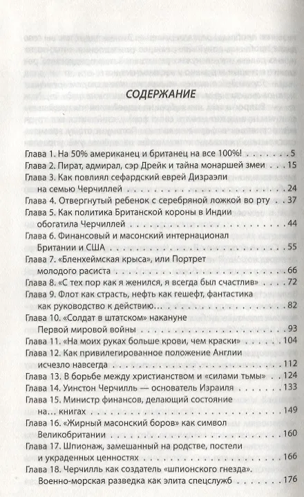 Книга Черчилль и древняя тайна «Заговора рептилий» (Ольга Грейгъ) — 2