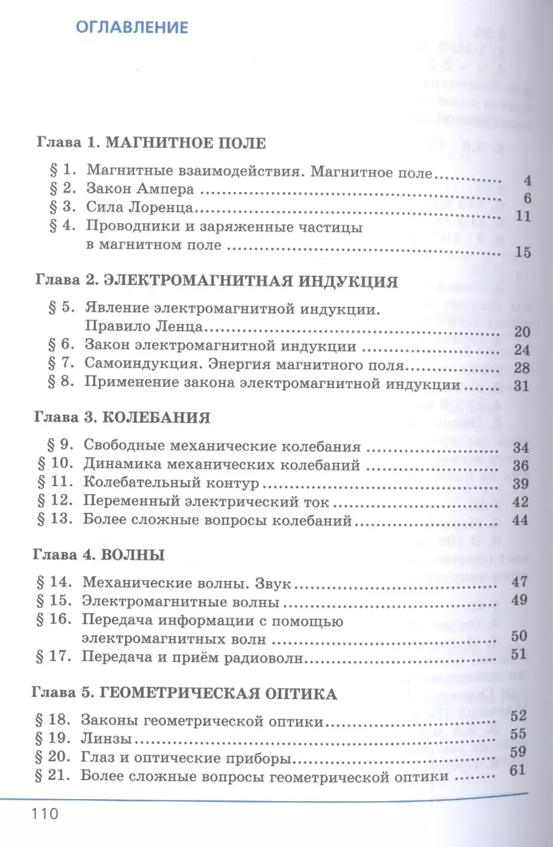 Физика. 11 класс. Учебник. Базовый и углубленный уровни (комплект из 2  книг) (Лев Генденштейн) - купить книгу с доставкой в интернет-магазине  «Читай-город». ISBN: 978-5-34-604493-2, 978-5-346-04494-9