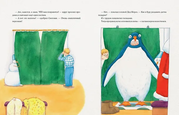 Книга Костюм для Деда Мороза (Екатерина Исаева) — 6