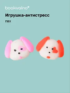 Антистресс мяшка Пёсик с сердцем