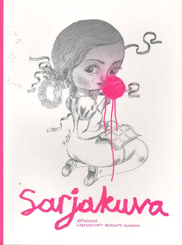 Sarjakuva антология современного финского комикса 2255993 — 1