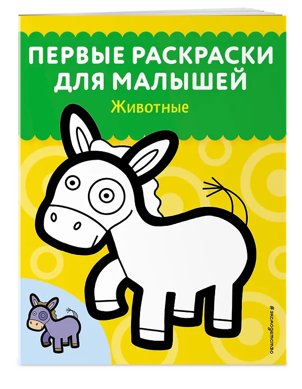 Книга Животные () — 3