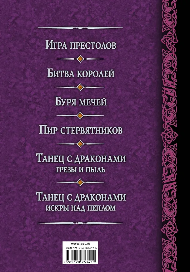 Книга Буря мечей. Пир стервятников : [фантаст. романы] (Джордж Р.Р. Мартин) — 2