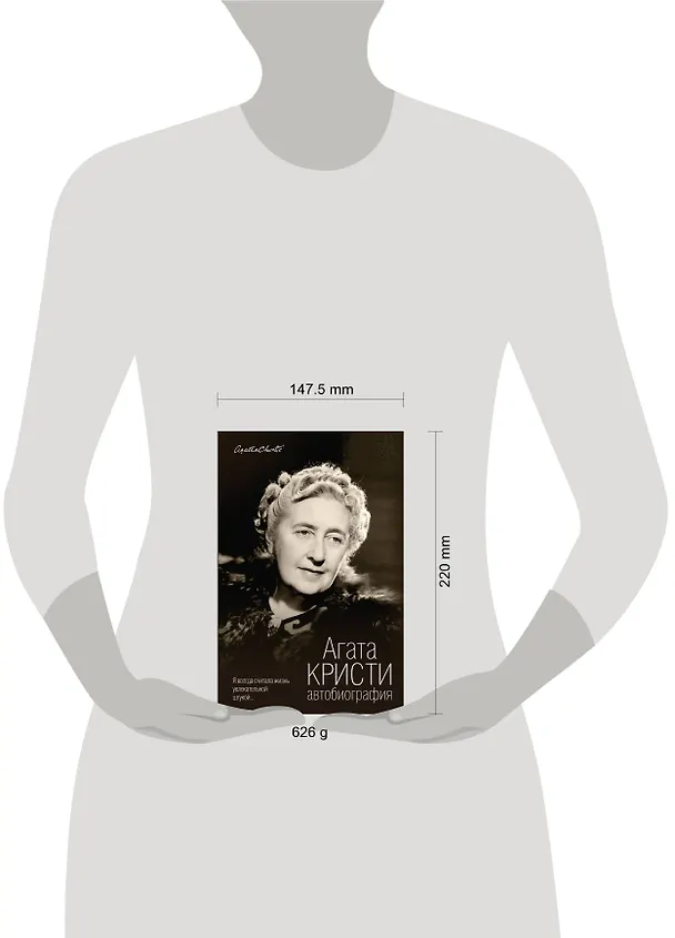 Книга Автобиография (Агата Кристи) — 5