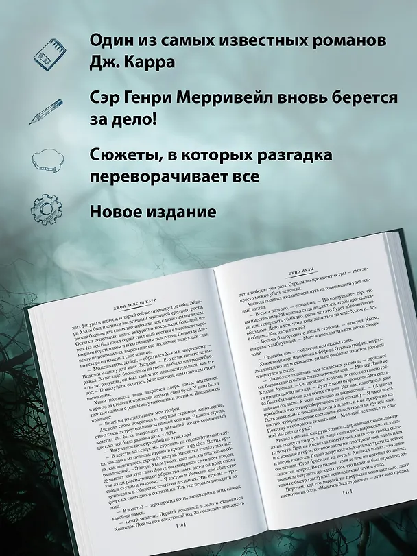 Книга Окно Иуды: романы (Джон Карр) — 7