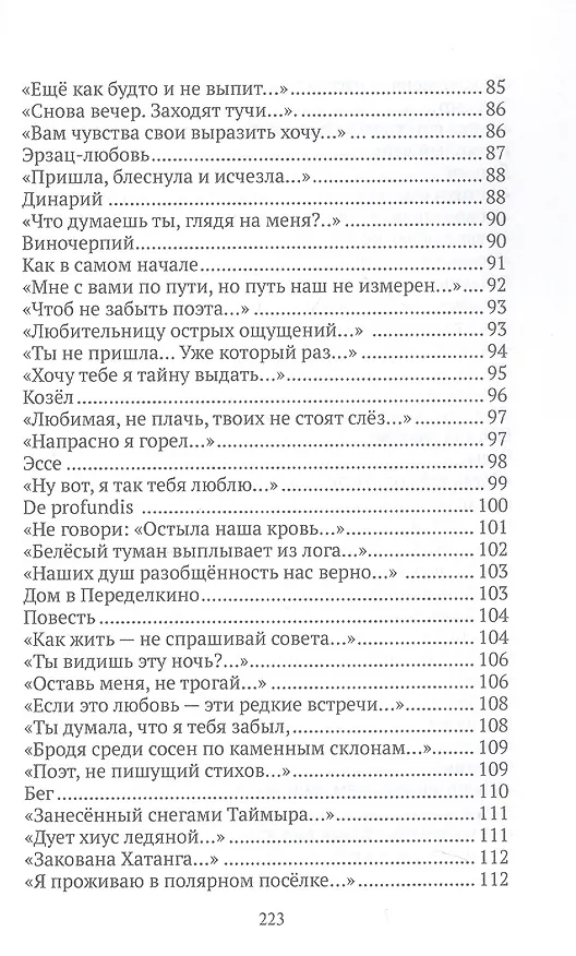 Книга Игорь Елисеев. Стихотворения (Игорь Елисеев) — 6