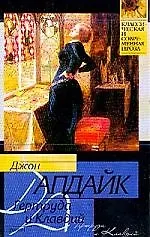 Книга Гертруда и Клавдий (Джон Апдайк)